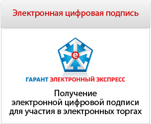 Электронная цифровая подпись