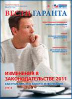 Вести Гаранта